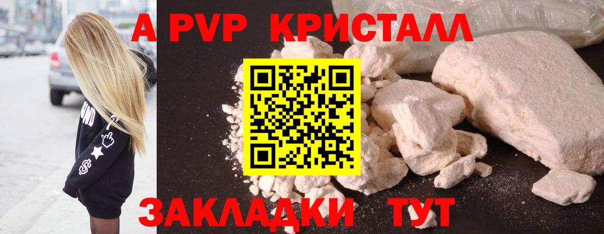 Alfa_PVP VHQ  A-PVP Соль  Альфа ПВП СК КРИС  Вход с VPN  Домодедово 