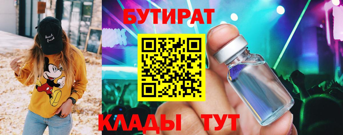 Бутират Butirat  Вход с VPN  Домодедово 