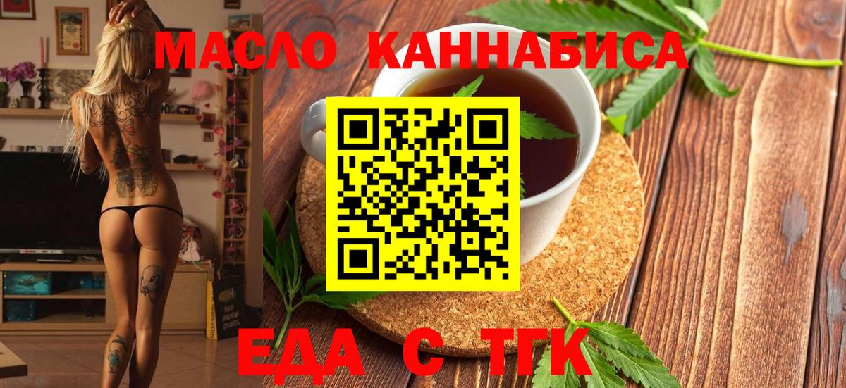 Еда ТГК марихуана  Вход с VPN  Домодедово 
