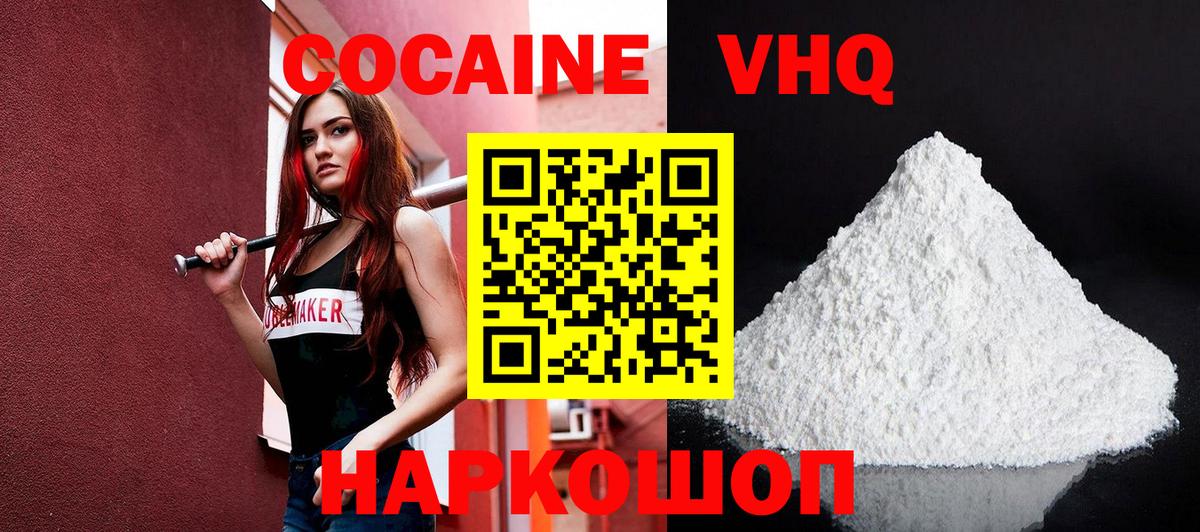 Кокаин  Вход с VPN  Домодедово  COCAIN VHQ 