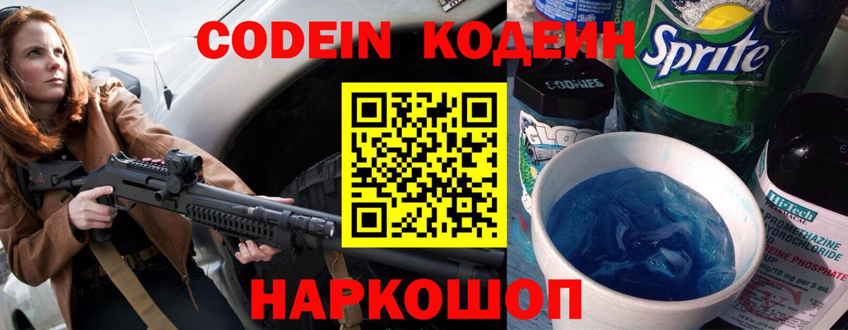 Домодедово  Codein напиток Lean (лин)  Вход с VPN 
