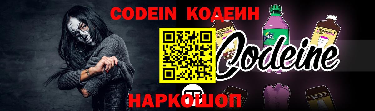 Кодеин напиток Lean (лин) Домодедово