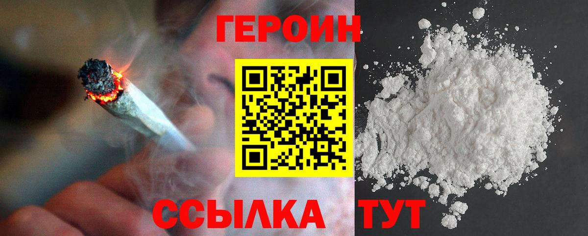 Героин VHQ Домодедово