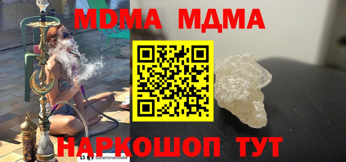 MDMA Molly  Вход с VPN  Домодедово  МДМА молли 