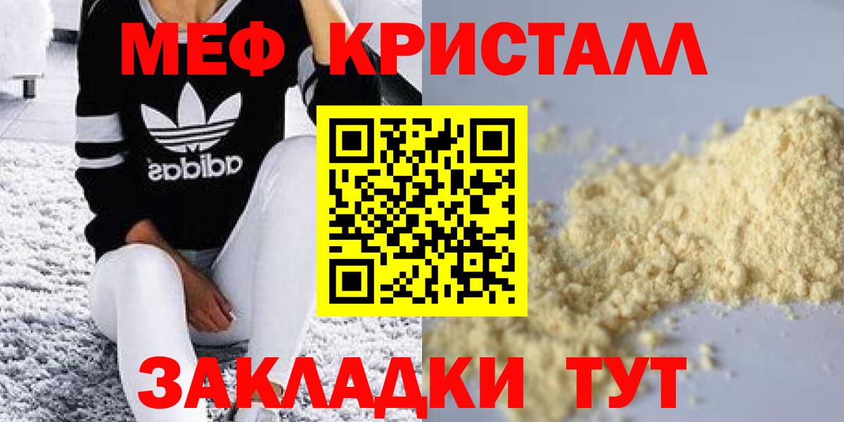 Меф мяу мяу  Домодедово