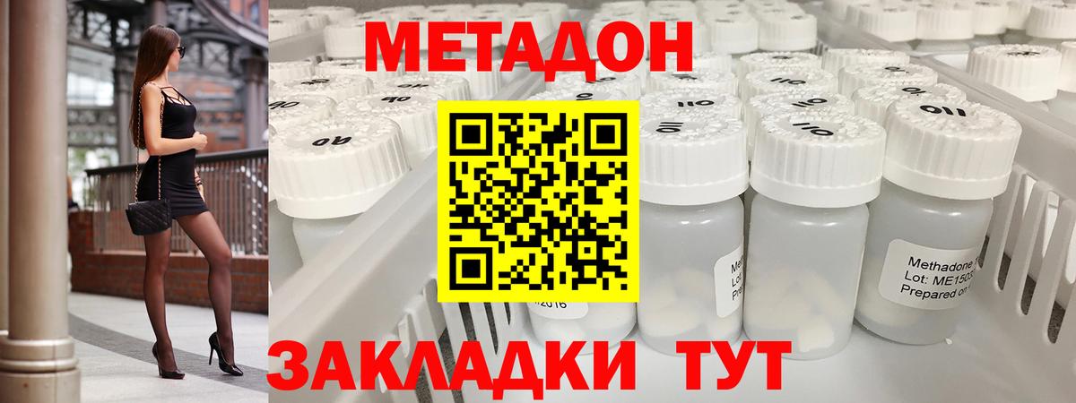 МЕТАДОН мёд  МЕТАДОН VHQ  Домодедово  hydra ссылка  Вход с VPN 
